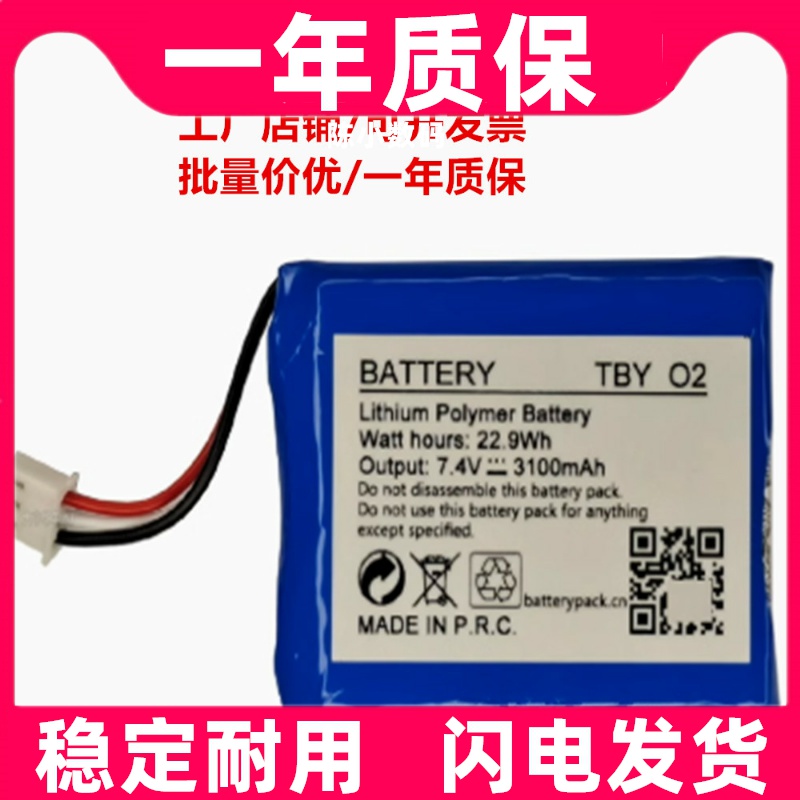 适用 TBY O2 22.9Wh 7.4v 3100mAh  Lithium Polymer Battery电池