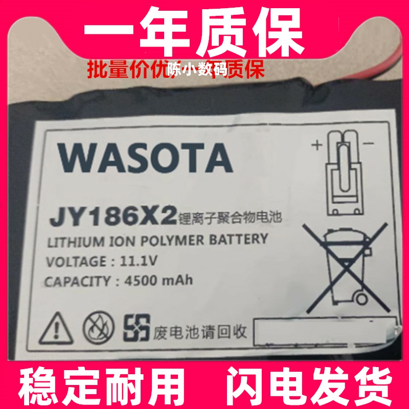 适用JY186X2锂离子聚合物电池 11.1V WASOTA POLYMER BATTERY原装