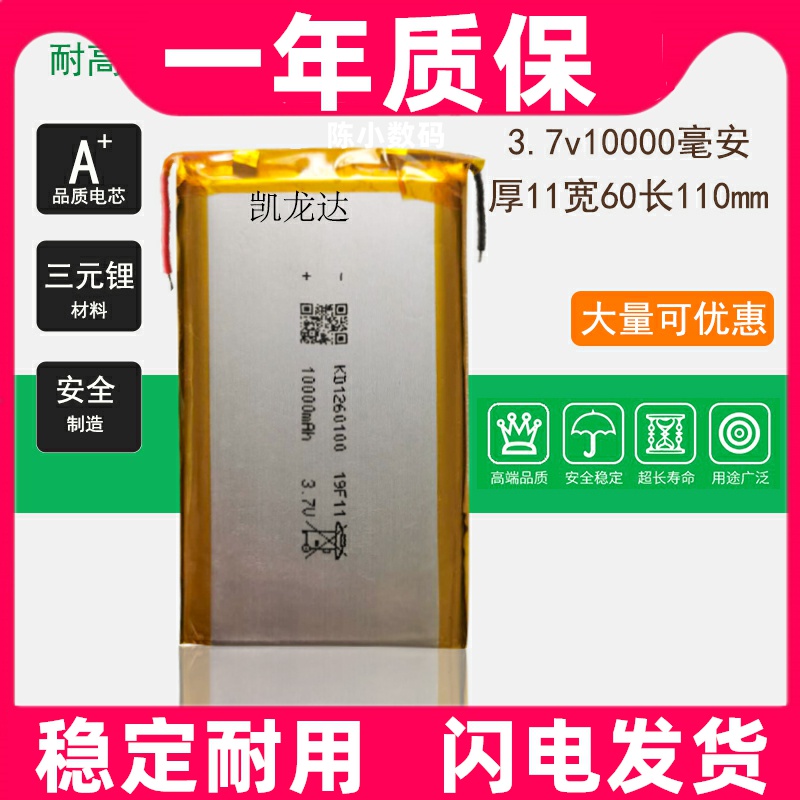 适用 1260110聚合物锂电池电芯3.7V充电宝内置大容量30000mah毫安