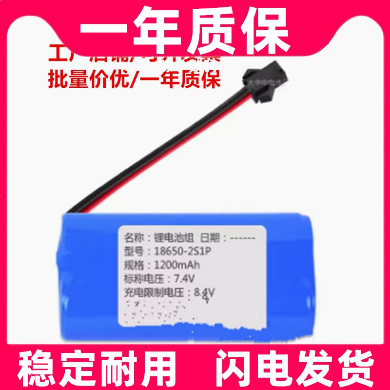 锂电池组18650-2S1PmAh