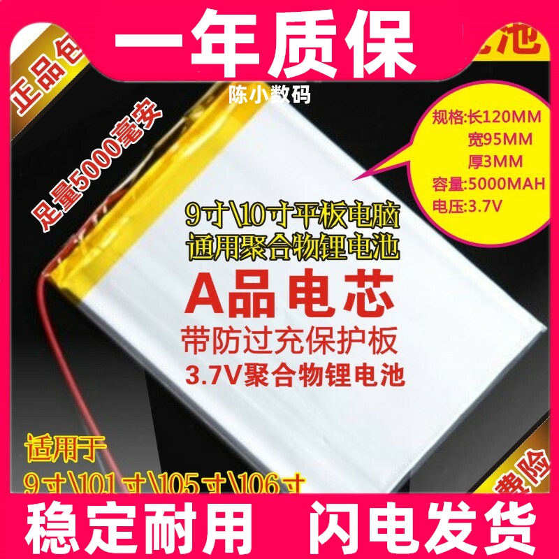 适用10.1寸小米 惠普 三星T805s平板电脑电池纽曼T10平板电脑电池