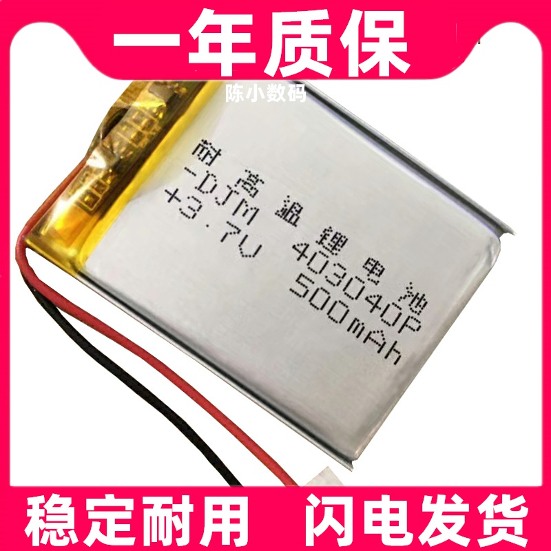 3.7V聚合物里电池043040 403040 MP3 MP4 无线耳机 小音箱 600MAH