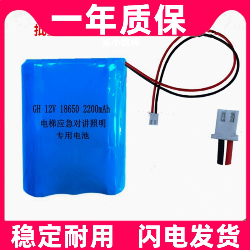适用电梯奥的斯12v应急锂电池高品质安全防爆18650电池组原装电板