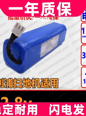 适用于PHILIPS飞利浦扫地机 12.8Vdc 2600mAh 32Wh 铁锂电池原装