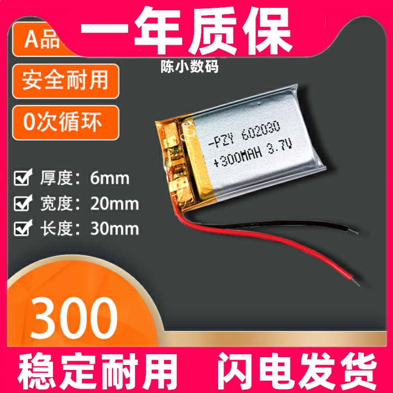 3.7v锂电池小可充电502/4