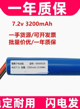 适用锂离子电池组 EBA00020 7.2v 2200mAh /15.84Wh 早教机电池