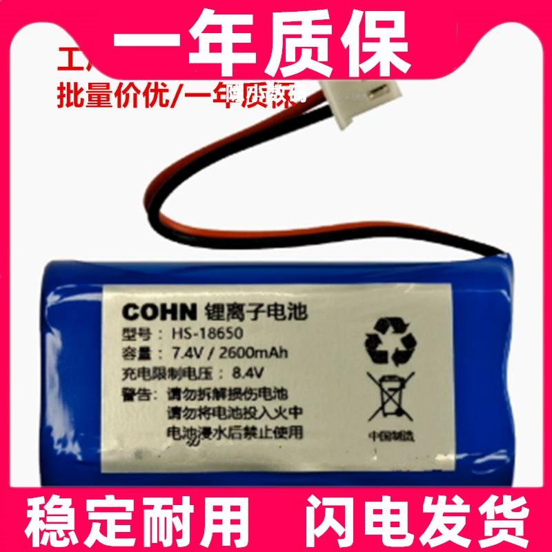 适用  HS-18650 7.4v 2600mAh 锂离子电池组  220811原装电板更换