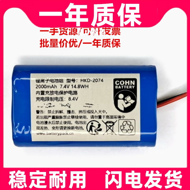 适用于型号HKD-2074mAh