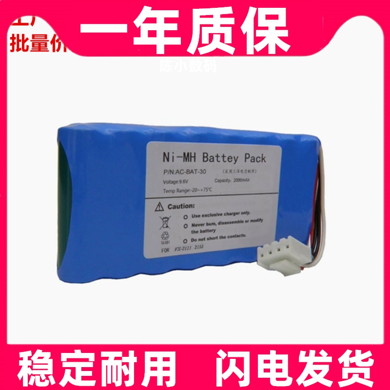 适用福田心电图机fx-2111 fcp-2155 8hraafd hhr-13f8g1原装电池