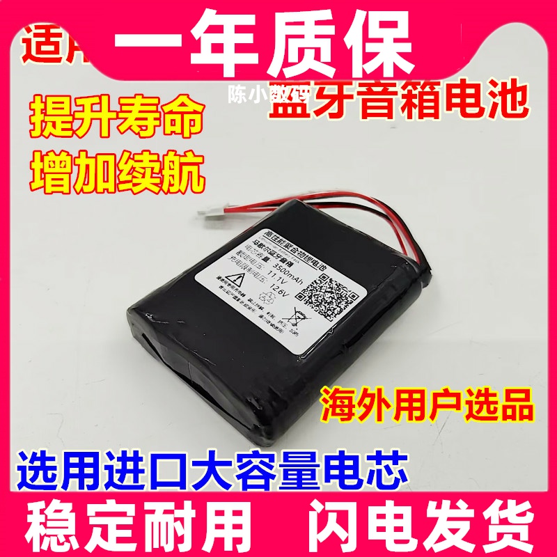 适用于马歇尔MARSHALL MIDDLETON音箱C406A7电池11.1v原装电板