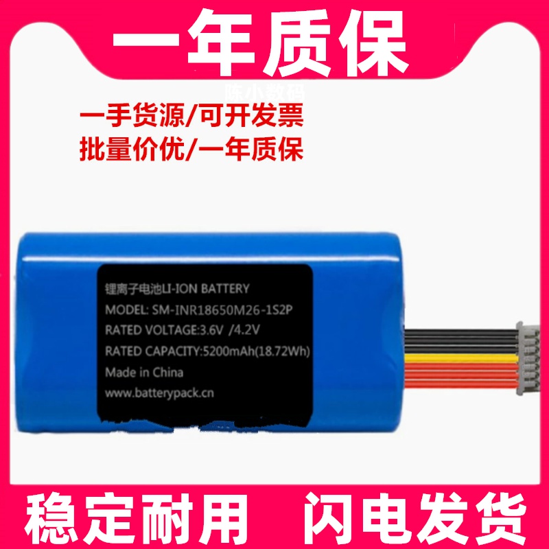 适用 SM-INR18650M26-1S2P 3.6V 5200mAh 18.72WH LI-ION电池原装