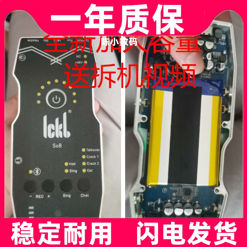 适用ickb so8/so84第四代5代手机声卡直播唱歌设备电池电板原装