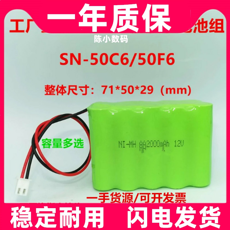 适用镍氢NI-MH AA1500mAh/2000mAh 12V微量注射泵电池组SN-50C6