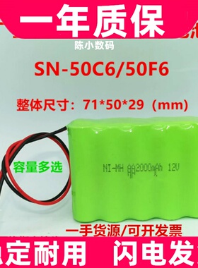 适用镍氢NI-MH AA1500mAh/2000mAh 12V微量注射泵电池组SN-50C6