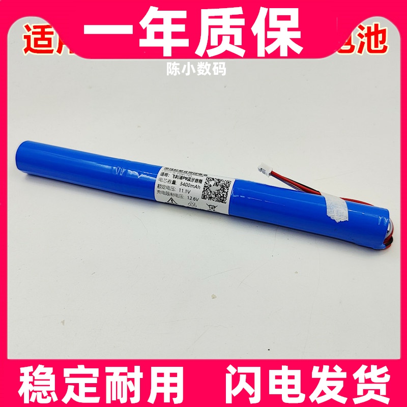 适用于 飞利浦P9蓝牙音箱 内置锂电池 11.1V 5线插头原装电板更换