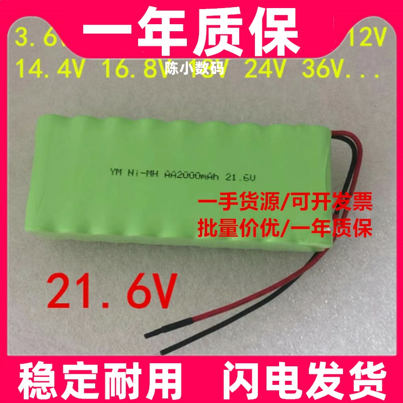 适用镍氢电池AA2000mAh 21.6V工业仪器设备户外照明电池 定做电池