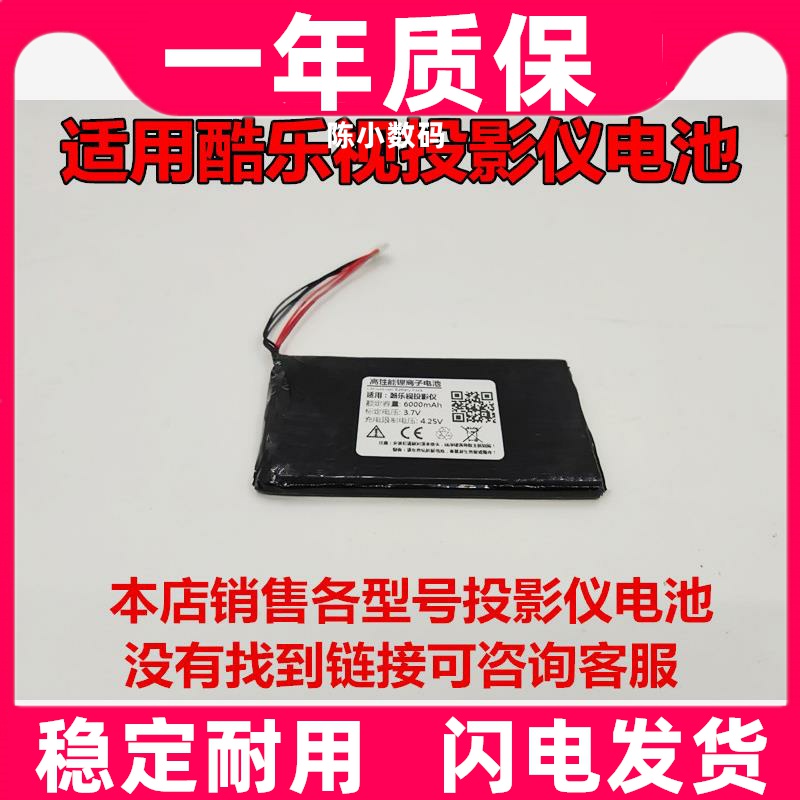 适用 酷乐视 投影仪 内置锂电池原装电板 大容量更换