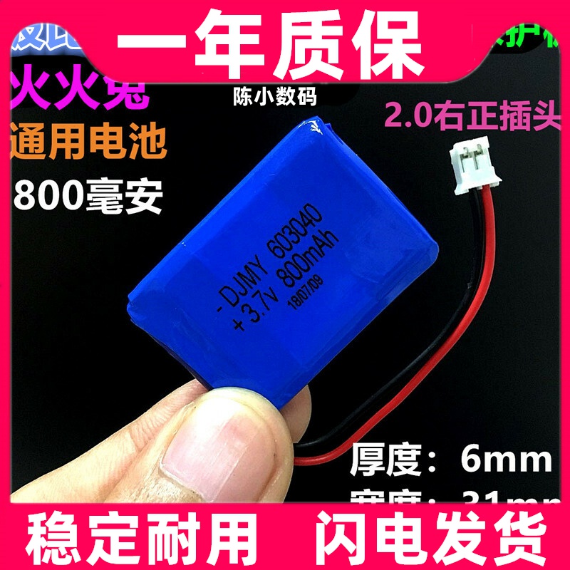 适用 原装 立故事机锂电池3.7V波比熊早教故事机电芯电板 大容量