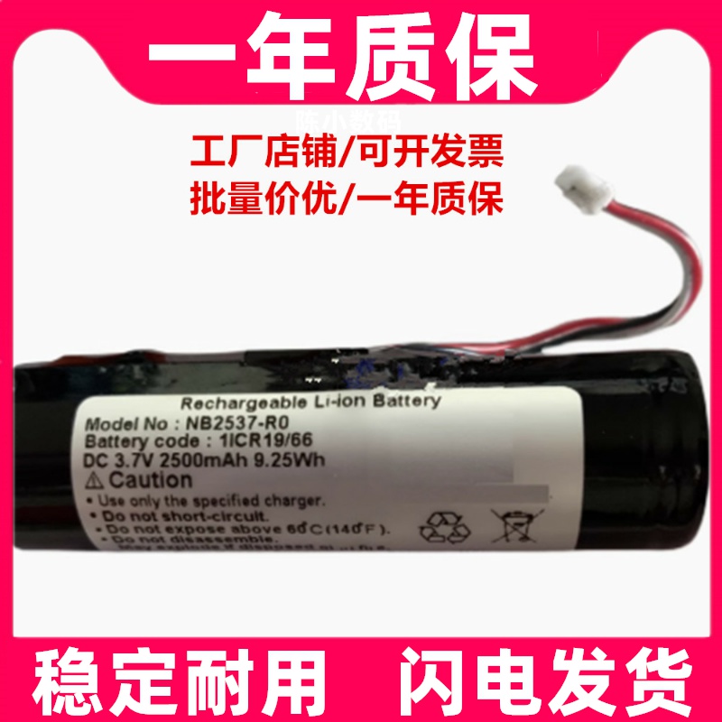 适用NB2537-R0 DC 3.7V 2500mAh 9.25Wh Rechargeable Li-ion电池