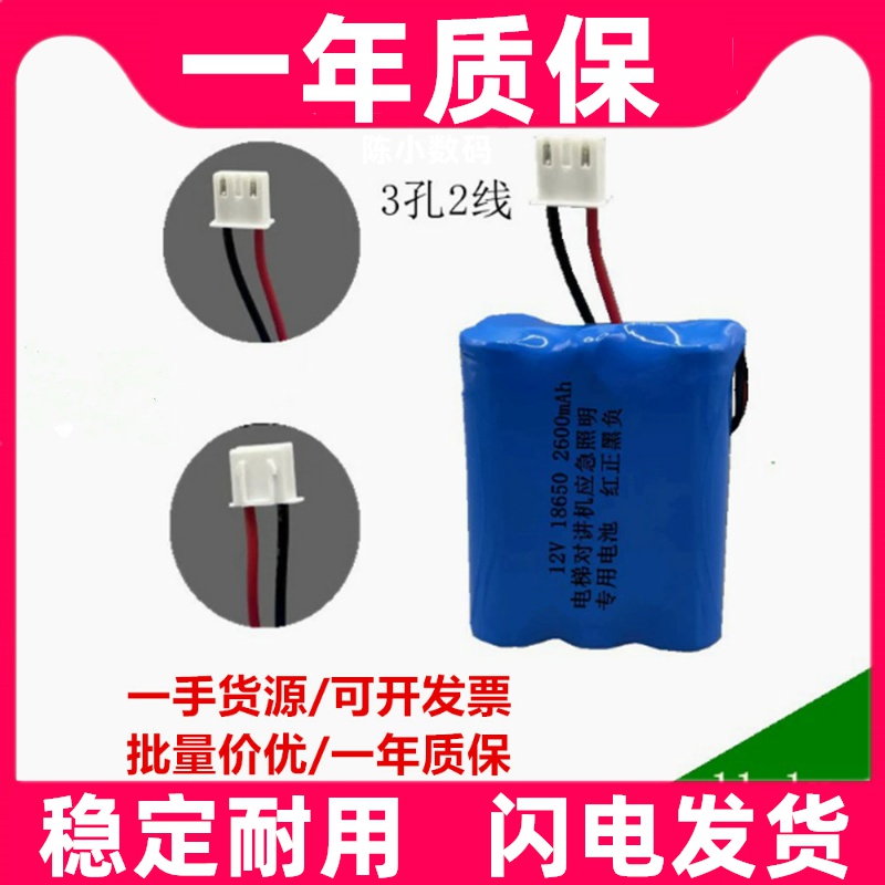适用富士通广日电梯四方通话对讲机应急轿厢11.1V 12V充电锂电池