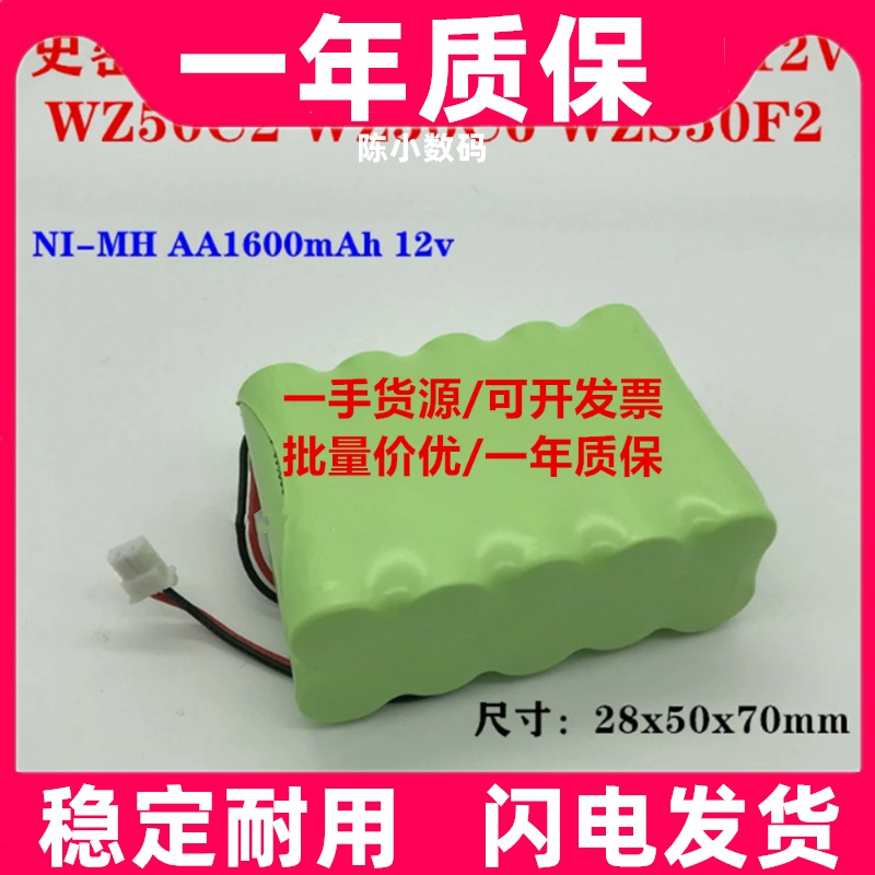 适用医疗用AA1600mAh单通道注射泵电池WZ50C2 WZ50C6 WZS50F2 12V