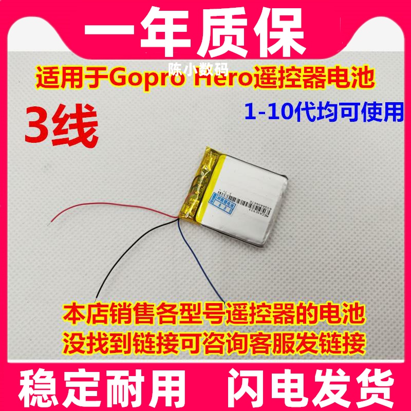适用 Gopro Hero 2 3 4 5 6 7 8 9遥控器内置锂电池,3线原装电板