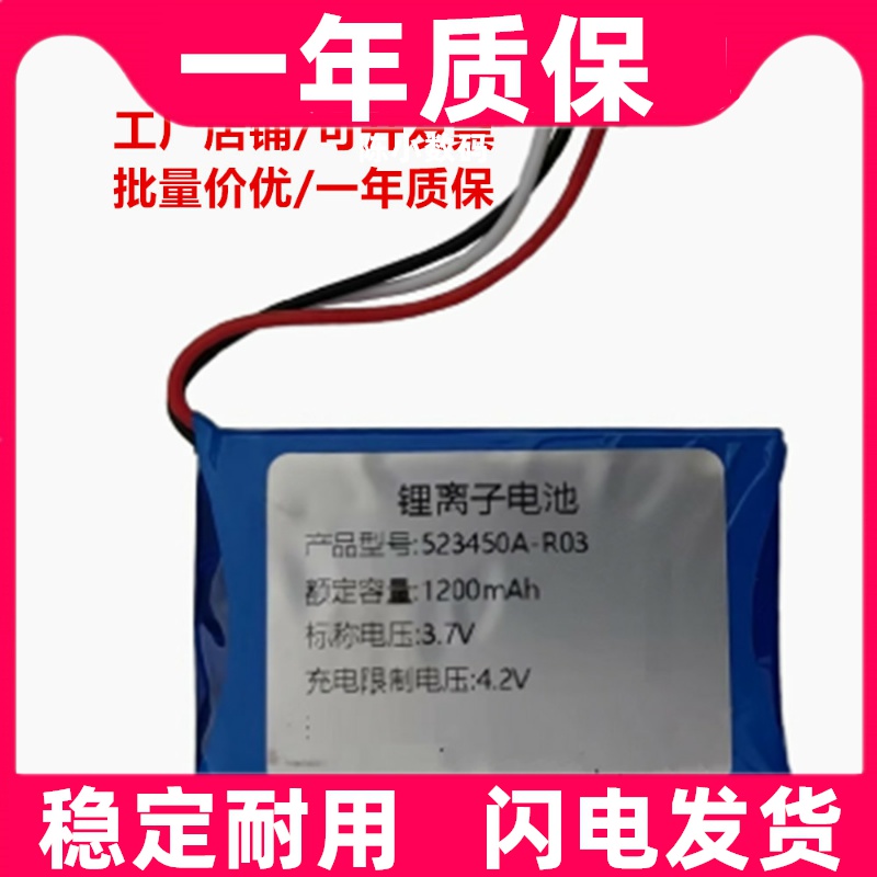 523450A-R锂离子电池.7v