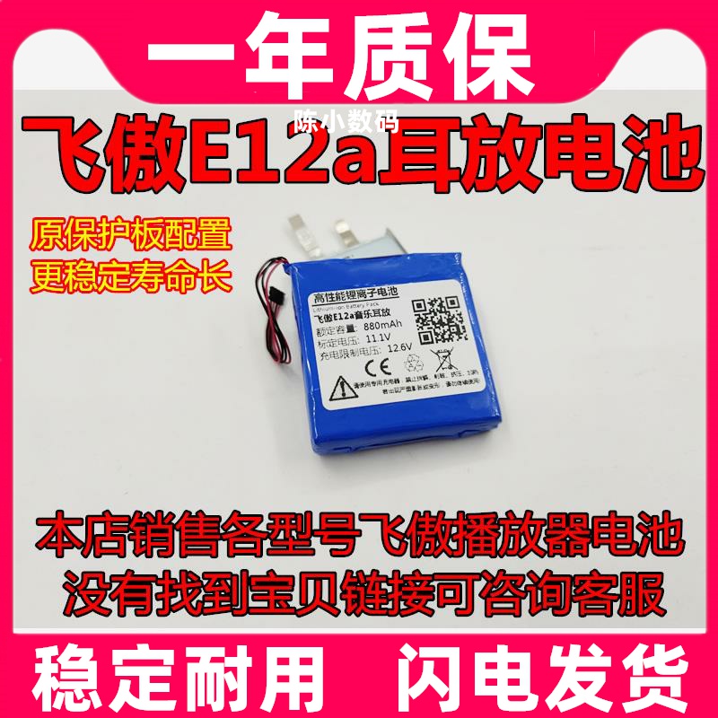 适用 飞傲 e12a A5  e12 耳放 内置锂电池 11.1V原装电板 大容量