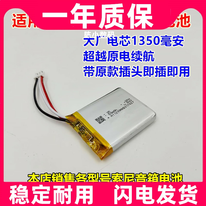 适用索尼蓝牙音响SRS-X1