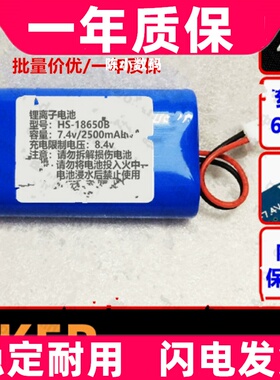HS-18650B 7.4v 2500mAh 锂离子电池 适用于 AKER MR2800原装电板