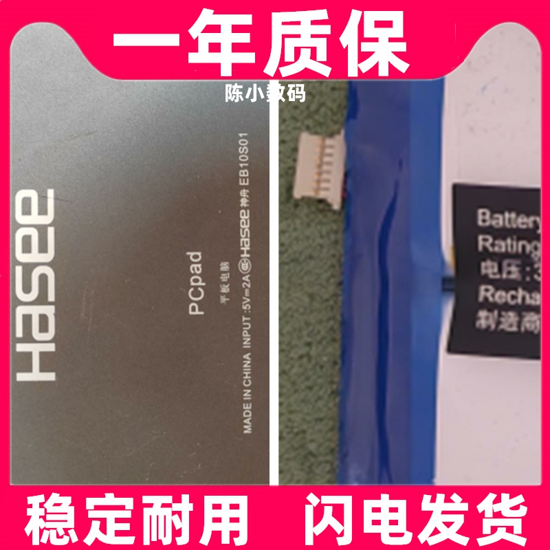 适用神舟Hasee平板电脑EB10S01电池原装 大容量更换
