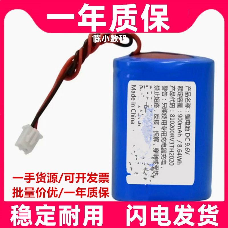 锂电池DC9.6V00mAh810