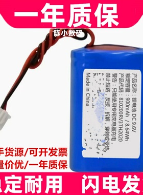 锂电池 DC 9.6V 900mAh 810200RV3TH2020 适用于美的扫地机电池