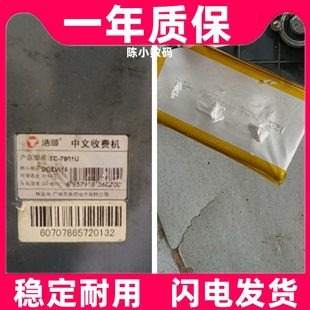 适用浩顺TC-7801U/C108/C108U中文收款机电池 电板原装 大容量