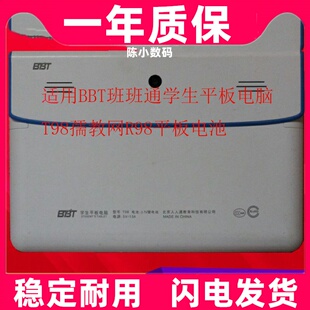 适用BBT班班通学生平板电脑T98孺教网R98平板电脑电池原装 大容量