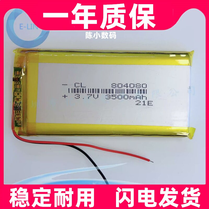 适用 804080  754080 754585 导航仪 移动设备 3500mAh锂电池原装