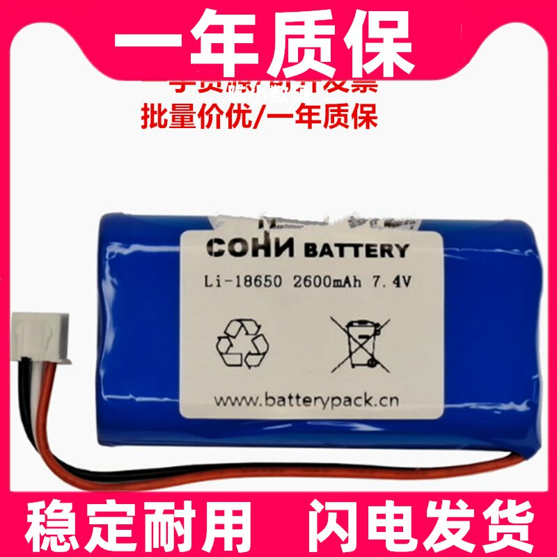 Li-18650 2600mAh 7.4v 适用于志高ZGS-236扫地机电池  0272原装