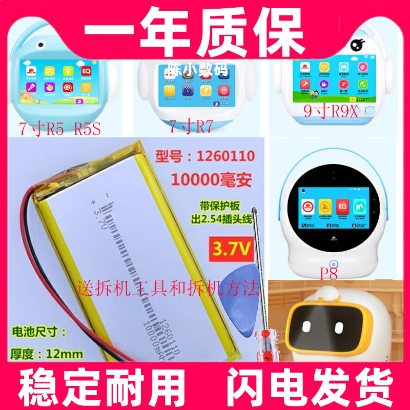 适用名校堂R5 R6 R7原装儿童视频学习机3.7v锂电池104078早教电板