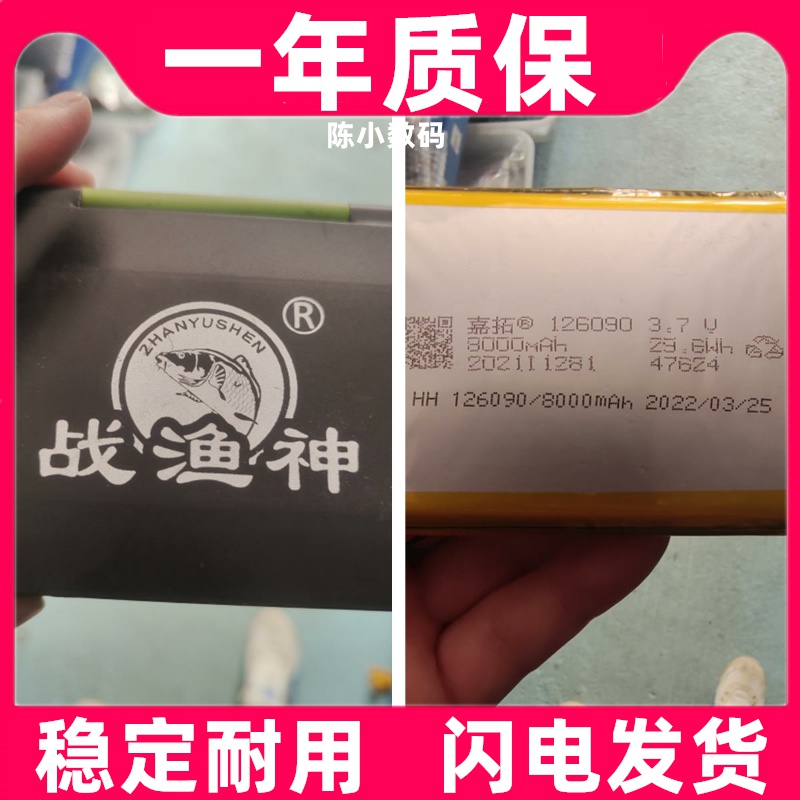 适用 可视锚鱼显示屏锚鱼战渔神5寸4.3寸可视锚鱼显示屏电池原装