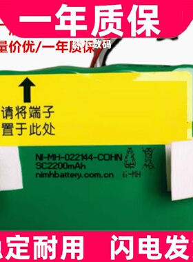 适用 NI-MH-022144- SC2200mAh 3线插头 电池组原装电板 大容量
