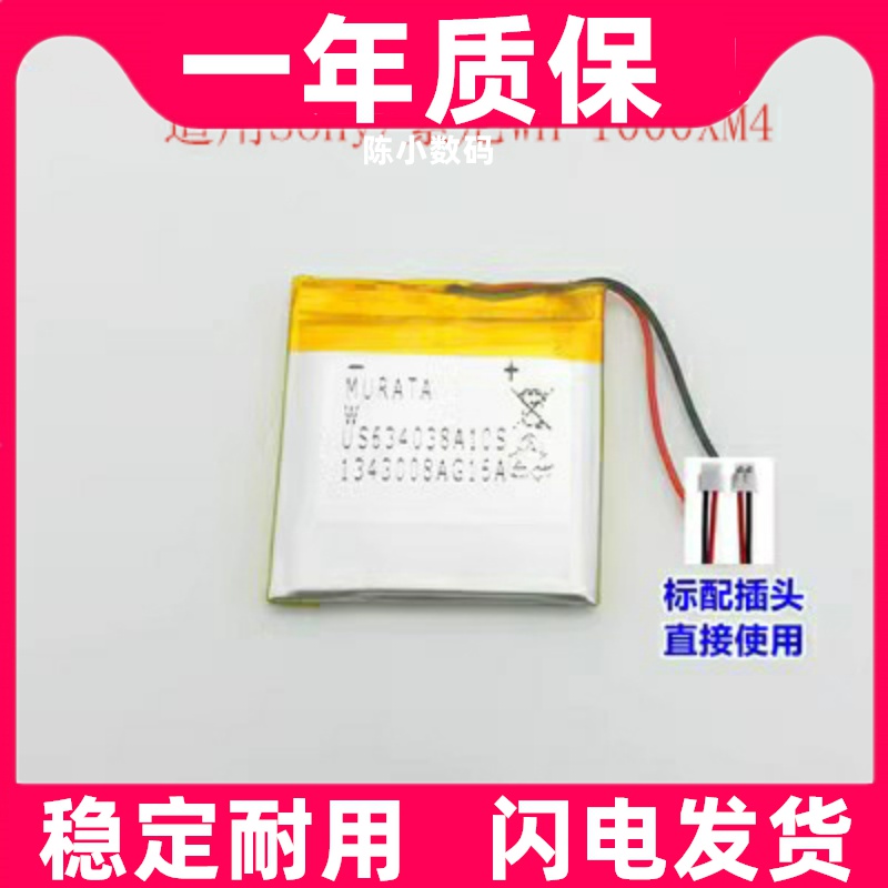 1300mAh适用Sony/索尼 WH-1000XM4 XM3无线蓝牙耳机电池原装电板