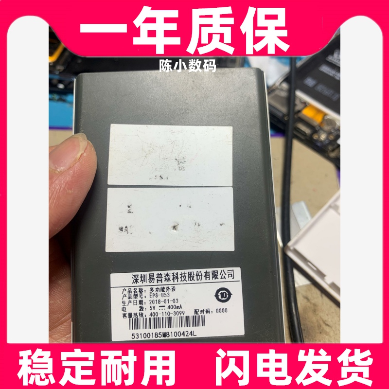 适用易普森eps-u53山东ST710E蓝牙身份证阅读写卡一体器电池原装