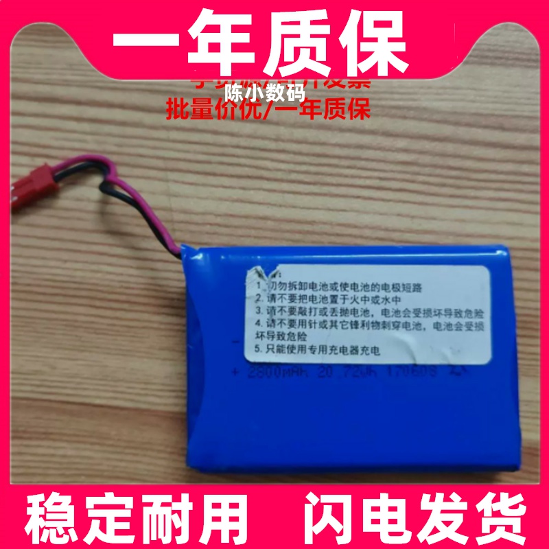 适用网路通工程宝7.4伏I