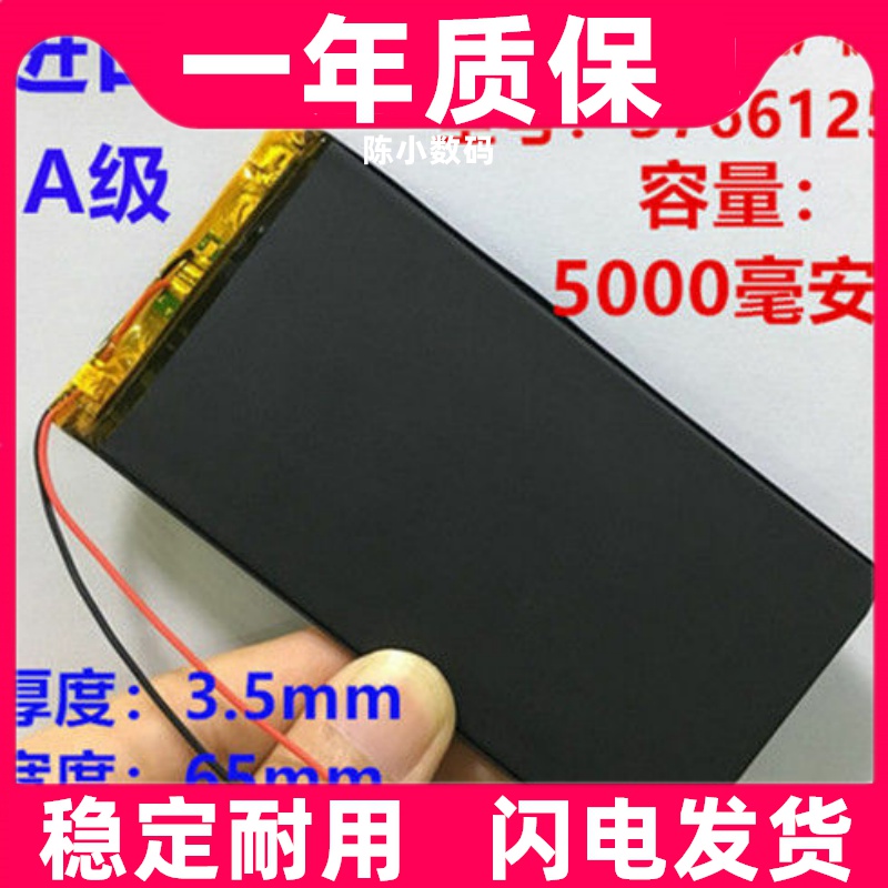 适用3766125 平板电脑电池5000mAh七彩虹 E708原装Q1昂达V811V801