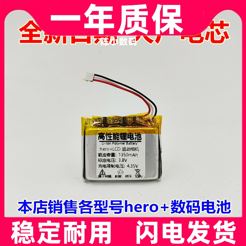 适用 gopro hero+LCD 运动相机 内置电池原装电板 大容量更换