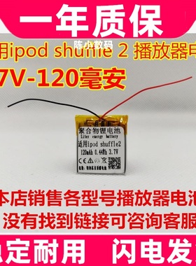 适用 ipod shuffle 2 4 5 6 7播放器 聚合物锂电池 A1373原装电板