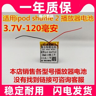 适用 ipod shuffle 2 4 5 6 7播放器 聚合物锂电池 A1373原装电板