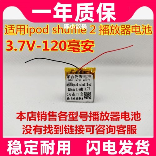 适用ipodshuffle245