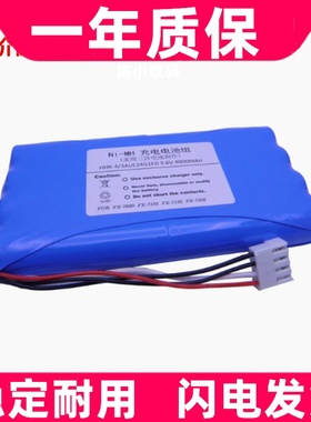 适用福田FX-7000FX-7101心电图机FCP8100电池7102 FX-7402FX-7302