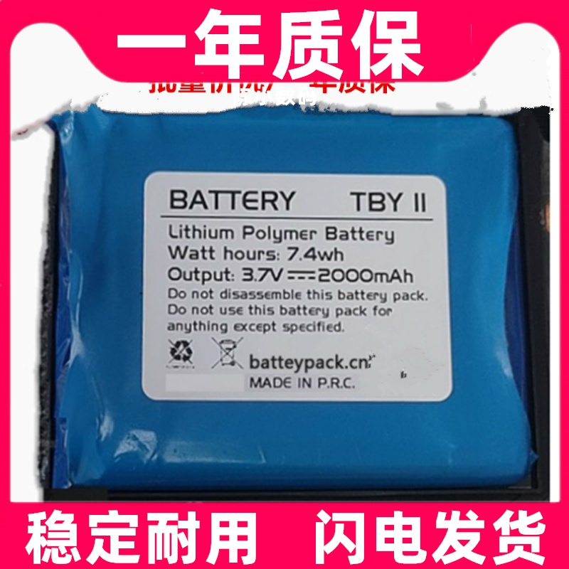 适用TBY II 3.7v2000mAh 7.4Wh 5线插插头 Lithium Polymer电池